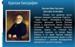 Иван тургенев: краткая биография, фото и видео, личная жизнь