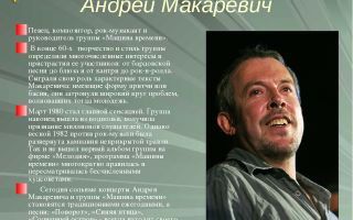 Андрей макаревич: краткая биография, фото и видео, личная жизнь