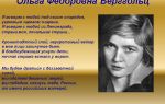 Ольга берггольц: краткая биография, фото и видео, личная жизнь