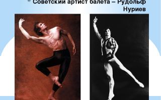 Рудольф нуриев: краткая биография, фото и видео, личная жизнь
